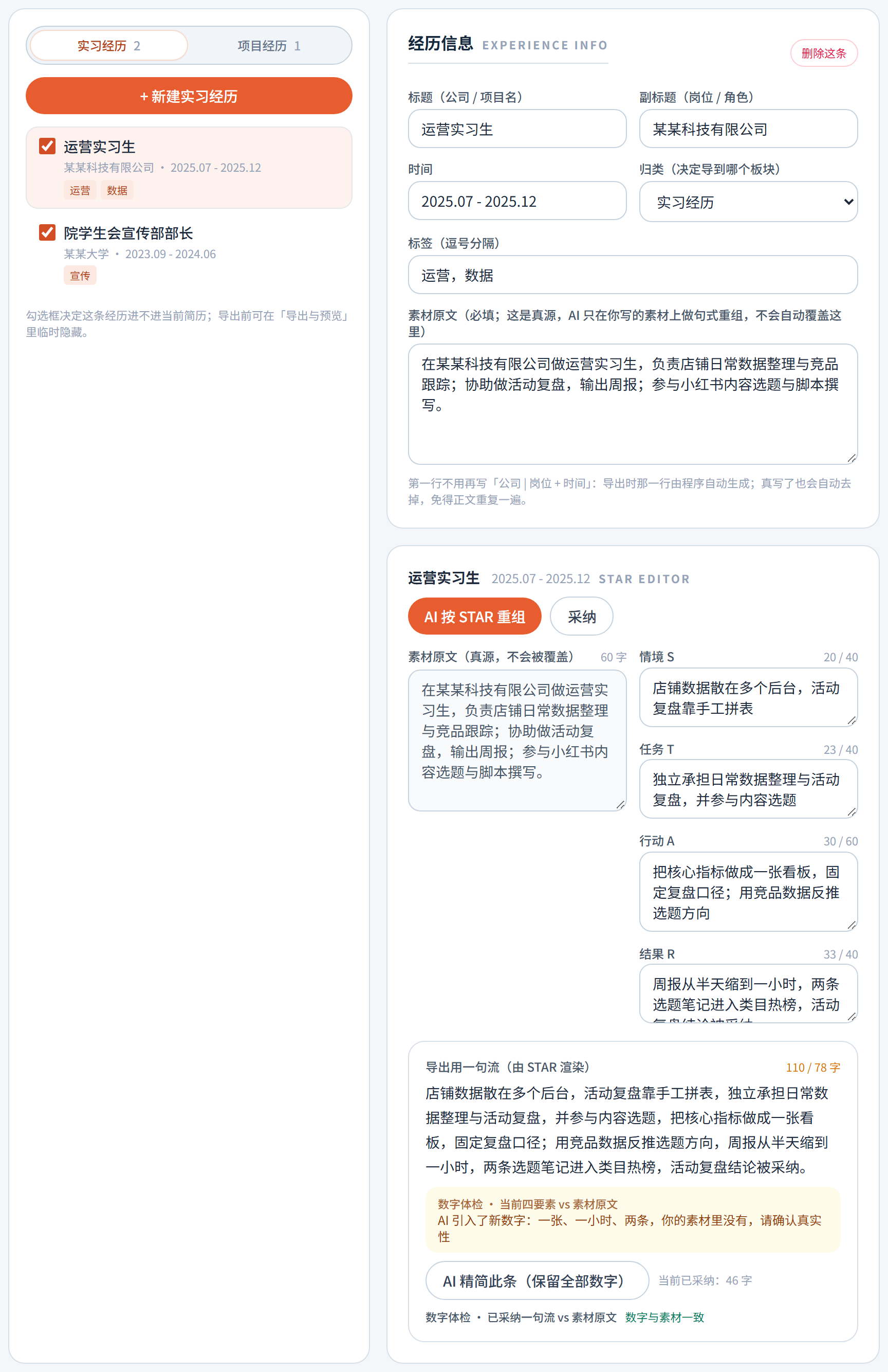 经历库