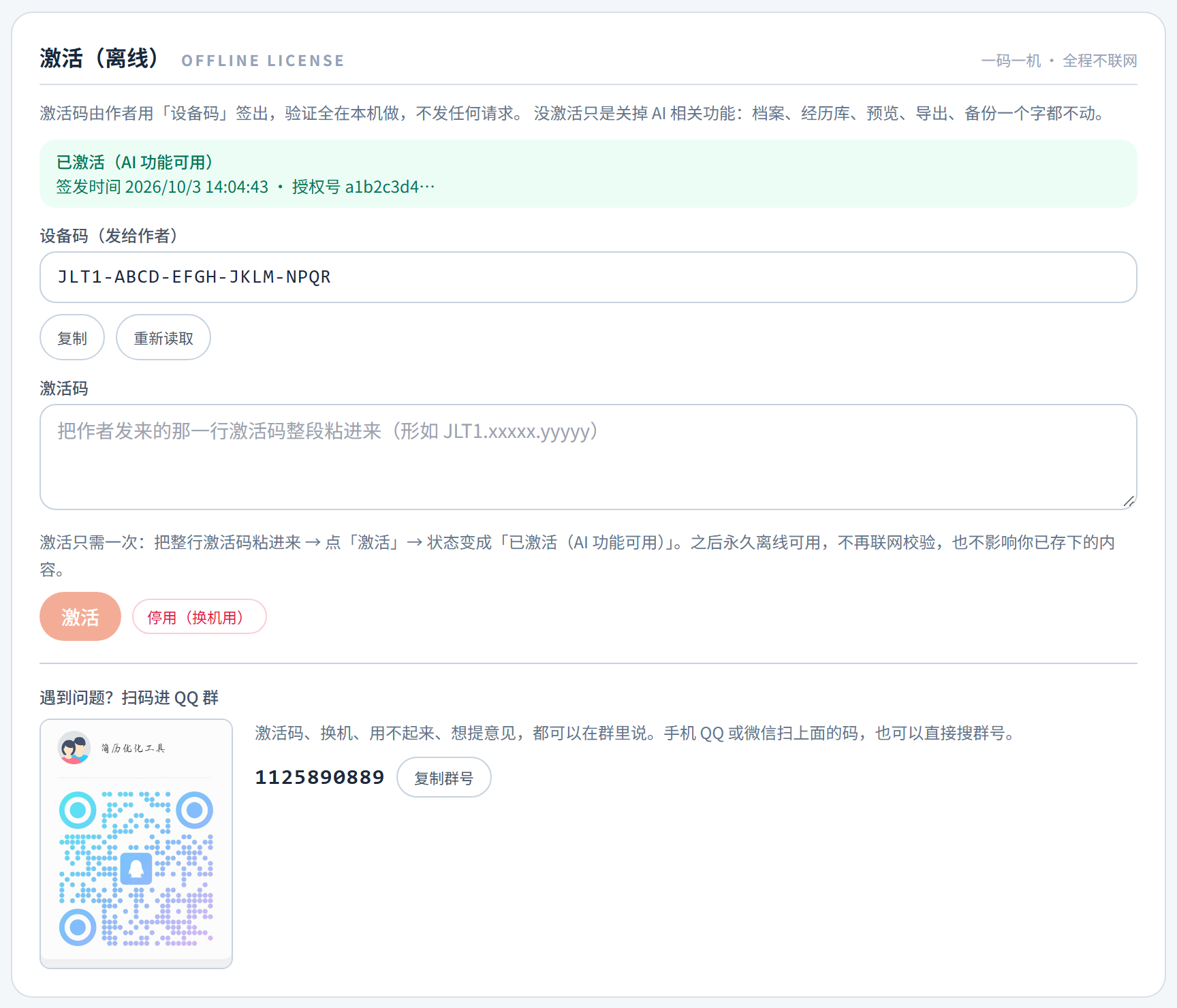 离线激活卡片
