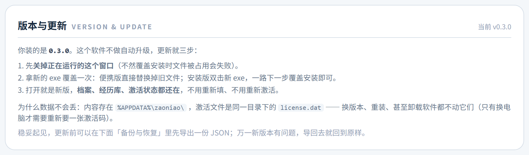 早鸟的设置页：「版本与更新」卡片